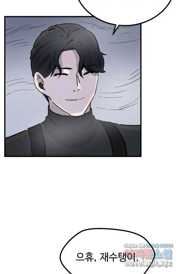 미친남녀 3화 58
