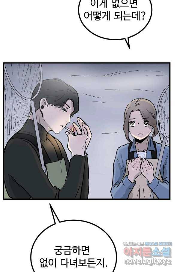 미친남녀 3화 63