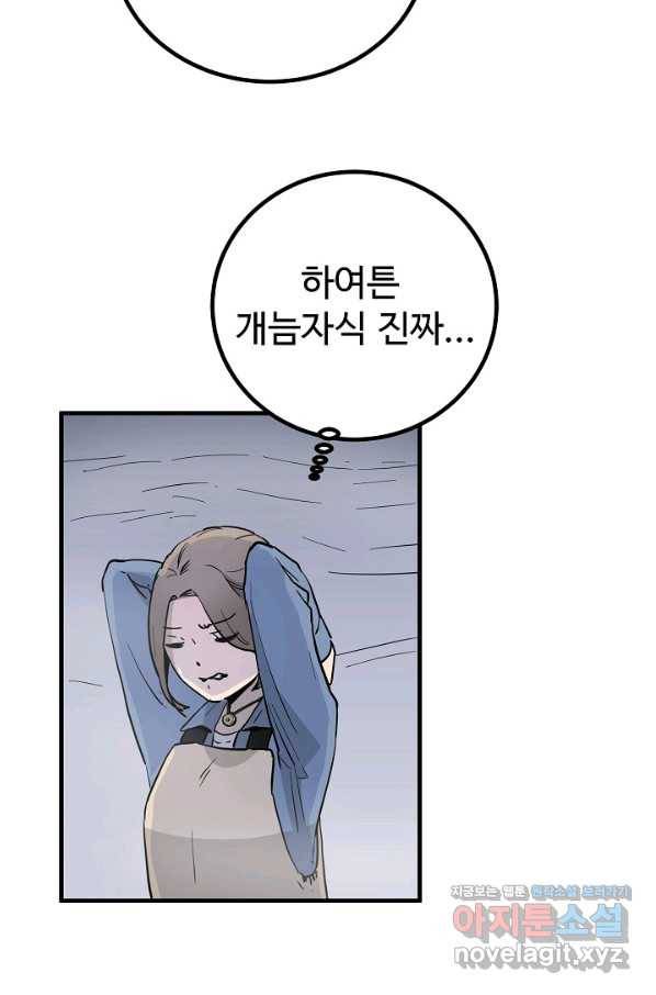 미친남녀 3화 64