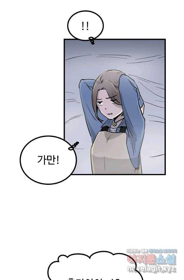 미친남녀 3화 65