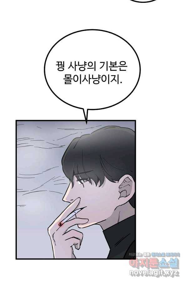 미친남녀 3화 68
