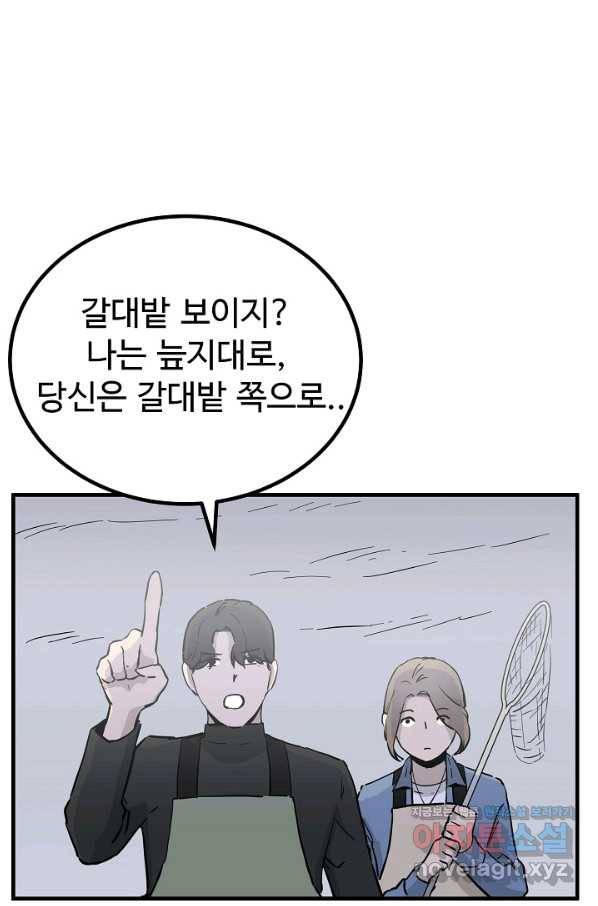 미친남녀 3화 70