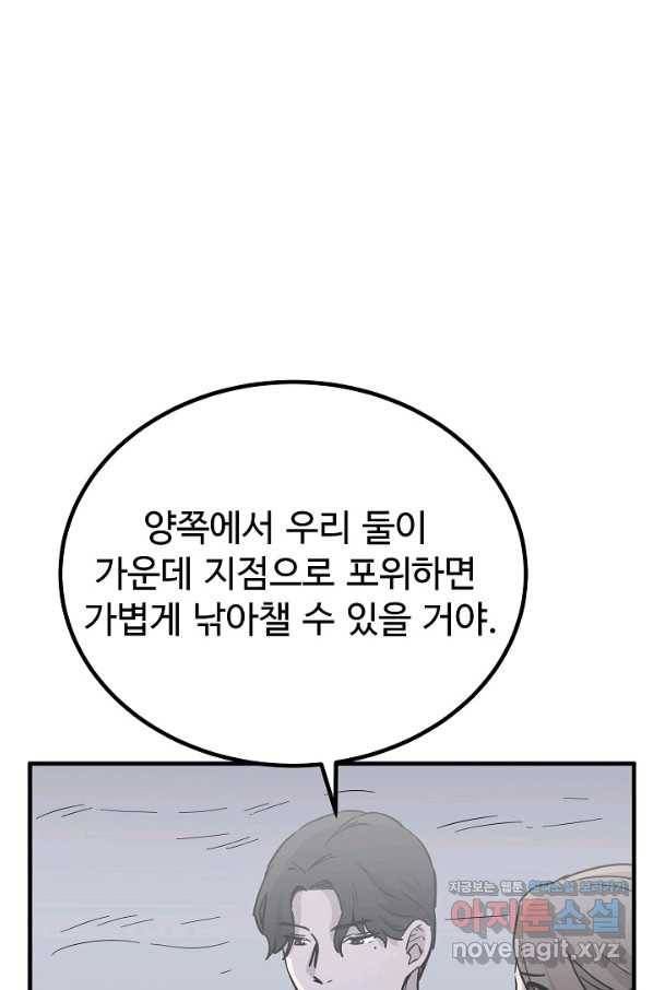 미친남녀 3화 71