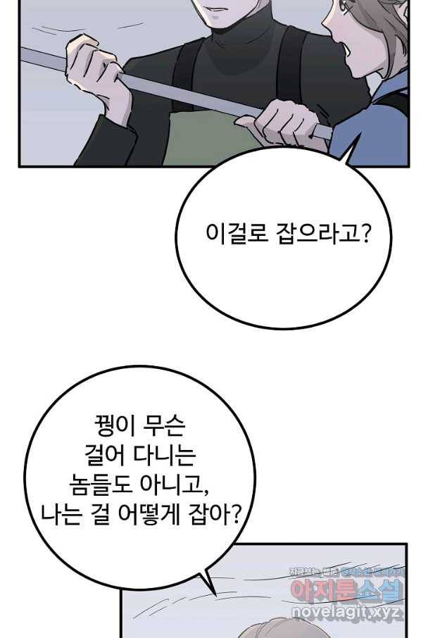 미친남녀 3화 72