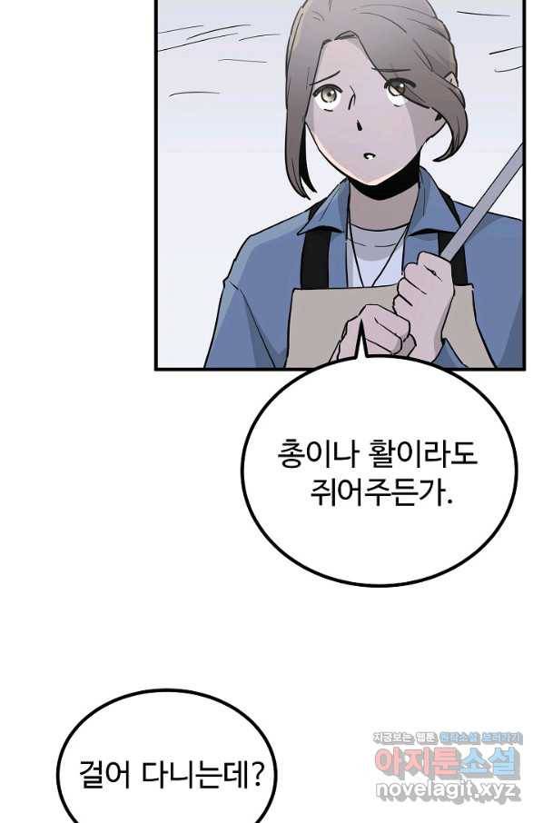 미친남녀 3화 73