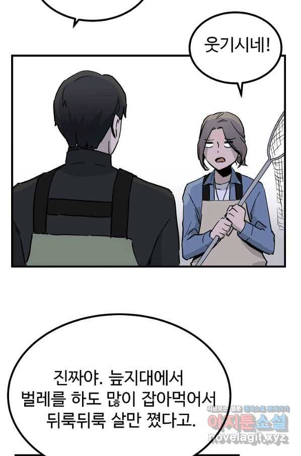 미친남녀 3화 74