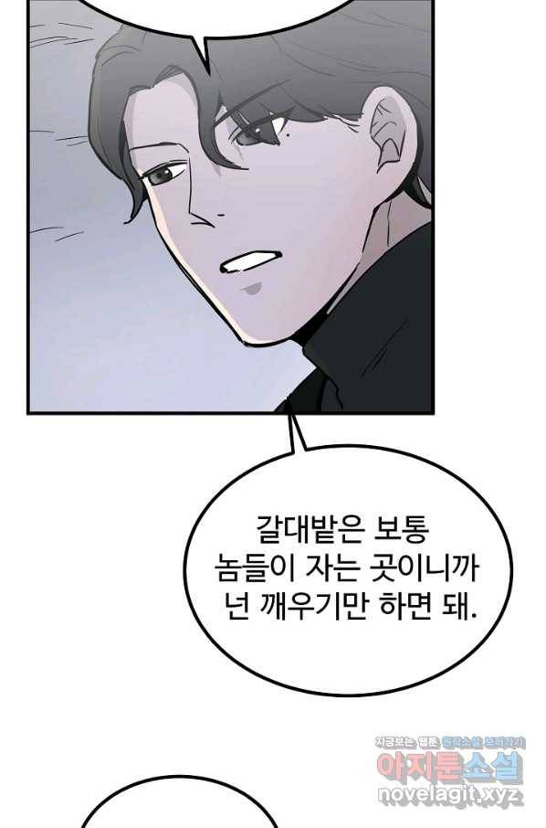 미친남녀 3화 75