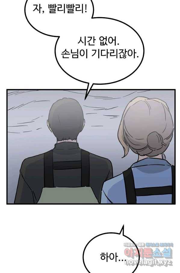 미친남녀 3화 76