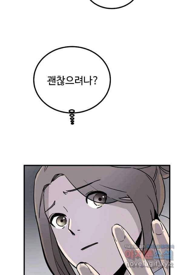 미친남녀 3화 77