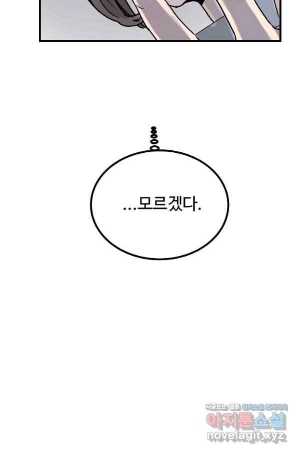 미친남녀 3화 78