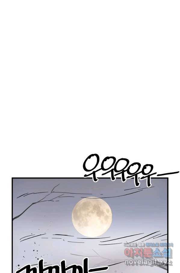 미친남녀 3화 79