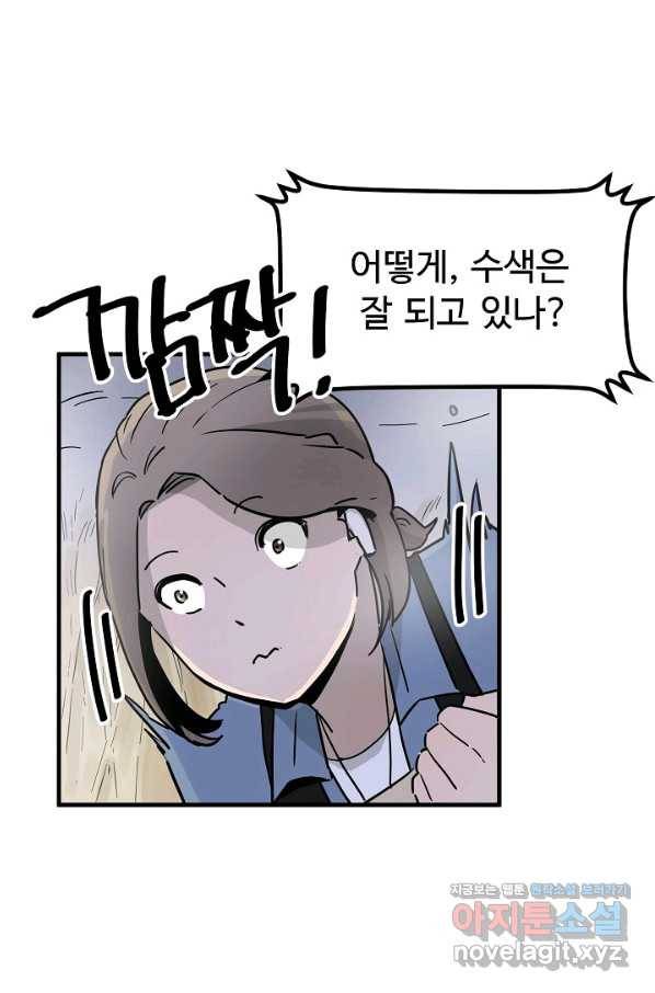 미친남녀 3화 82