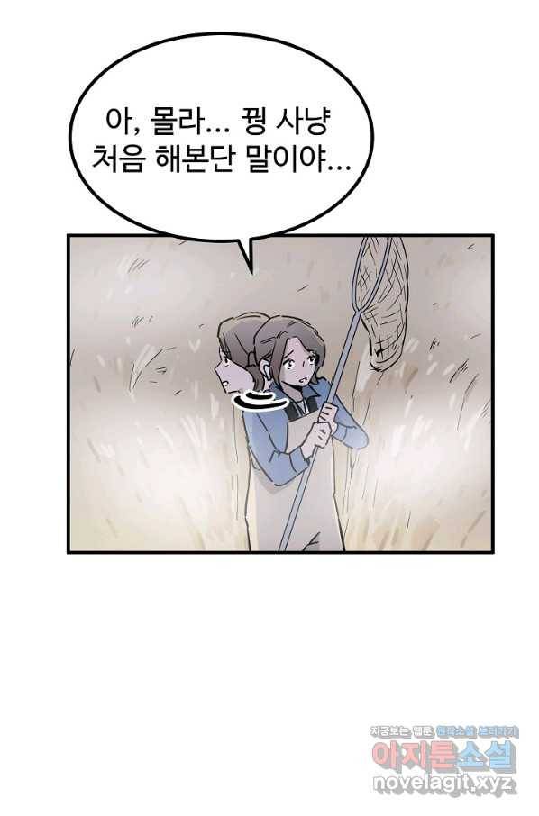 미친남녀 3화 83