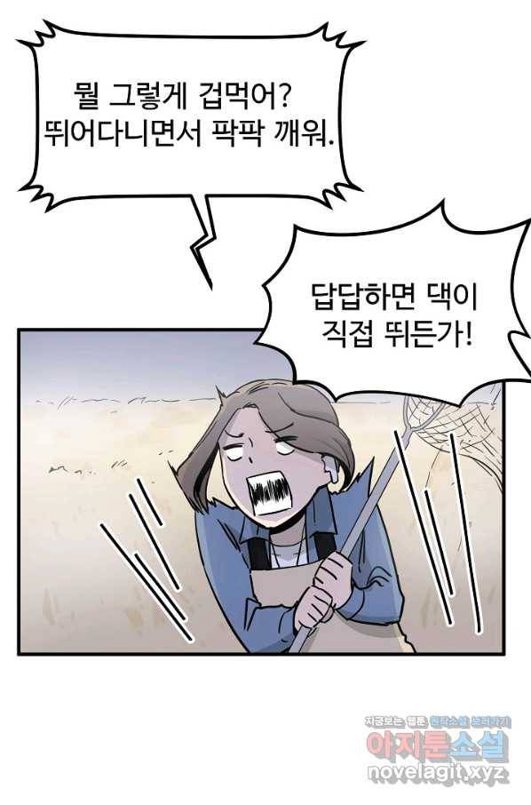 미친남녀 3화 84