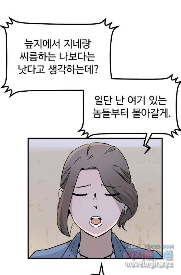 미친남녀 3화 85