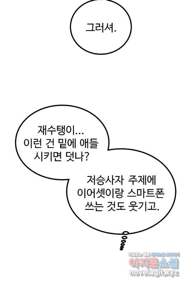 미친남녀 3화 86