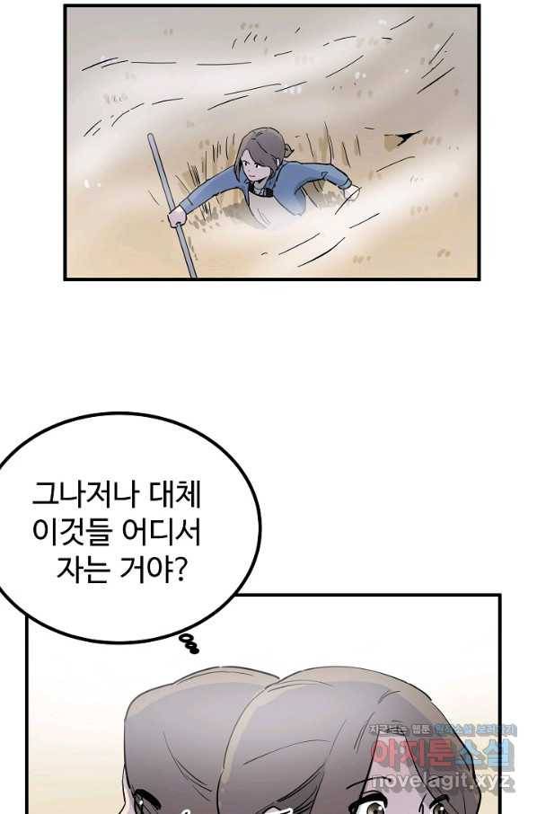 미친남녀 3화 87