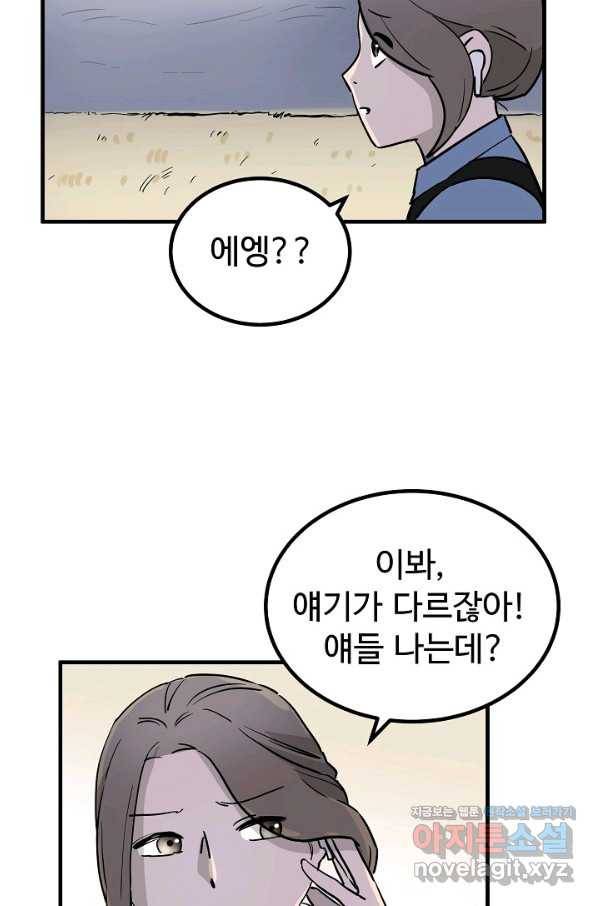 미친남녀 3화 93