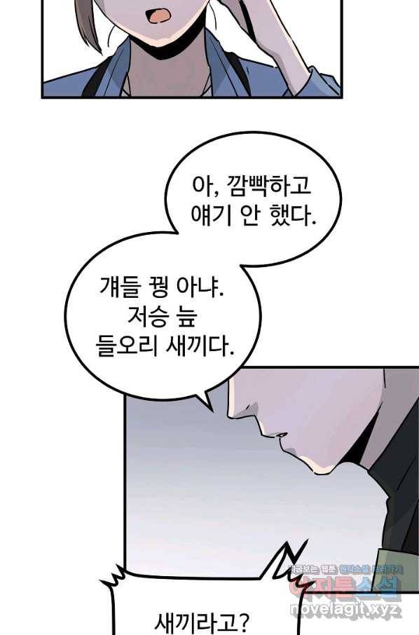 미친남녀 3화 94