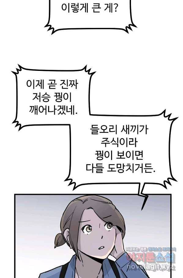 미친남녀 3화 95