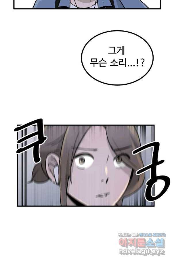 미친남녀 3화 96