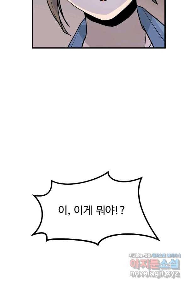 미친남녀 3화 106