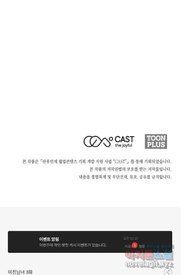 미친남녀 3화 107