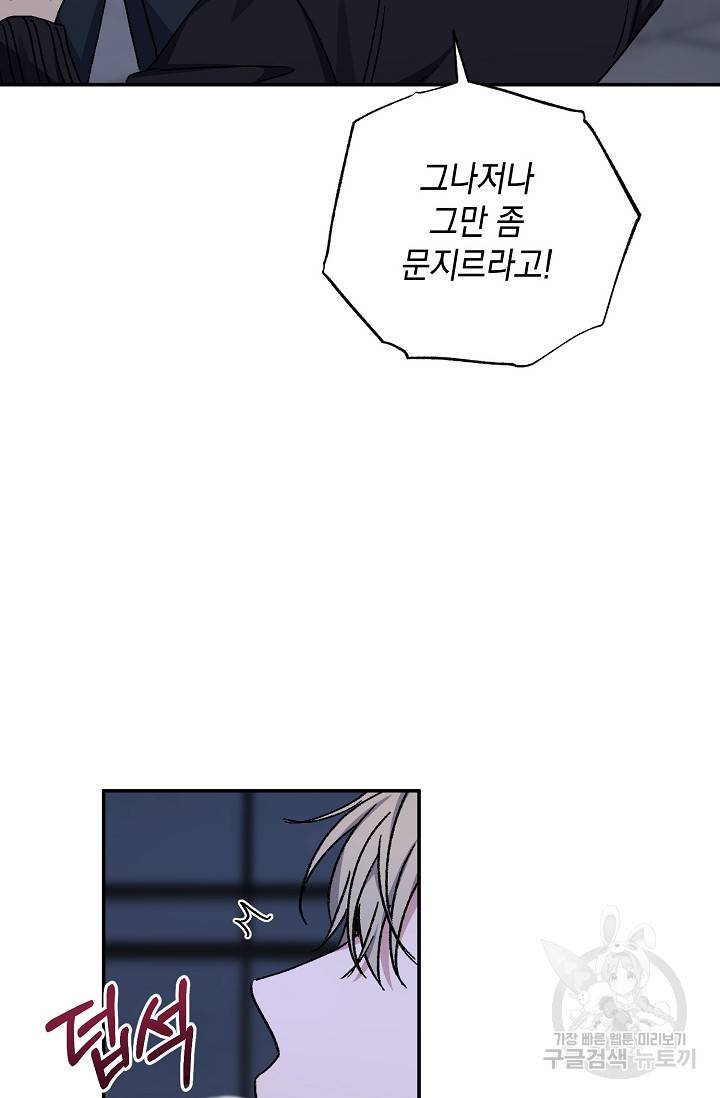 러브 징크스 50화 6