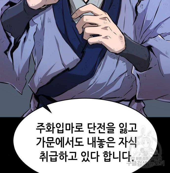 절대검감 3화 8