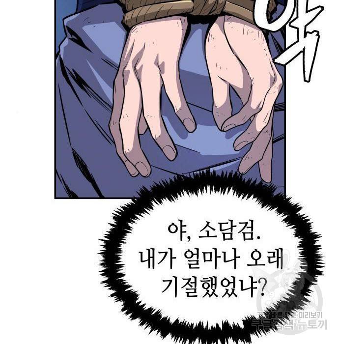 절대검감 3화 28