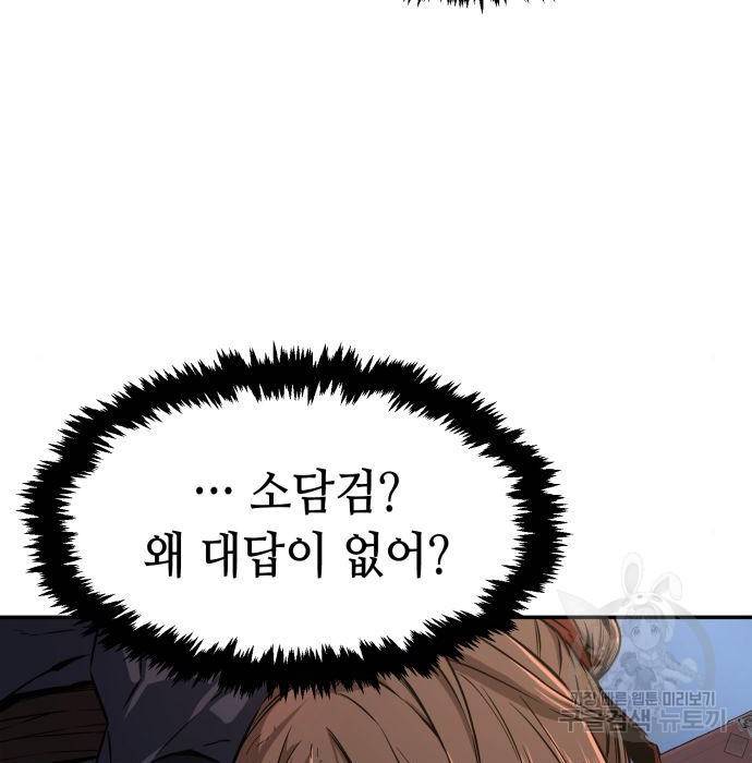 절대검감 3화 29