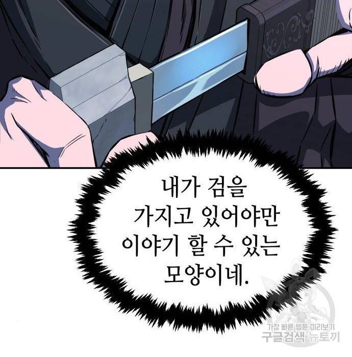 절대검감 3화 32