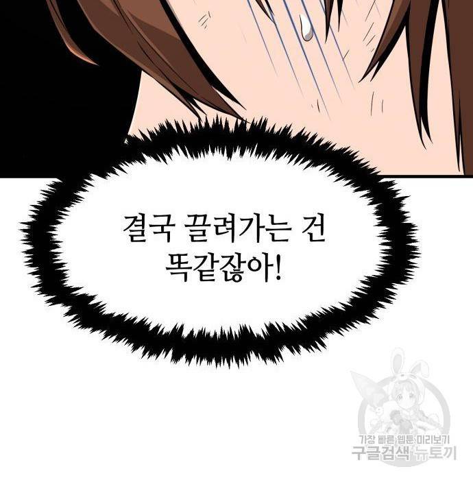절대검감 3화 42