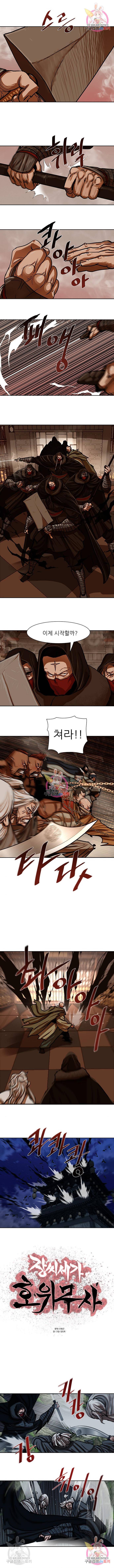 장씨세가 호위무사 167화 1