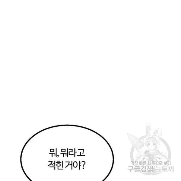 경비실에서 안내방송 드립니다 14화 6