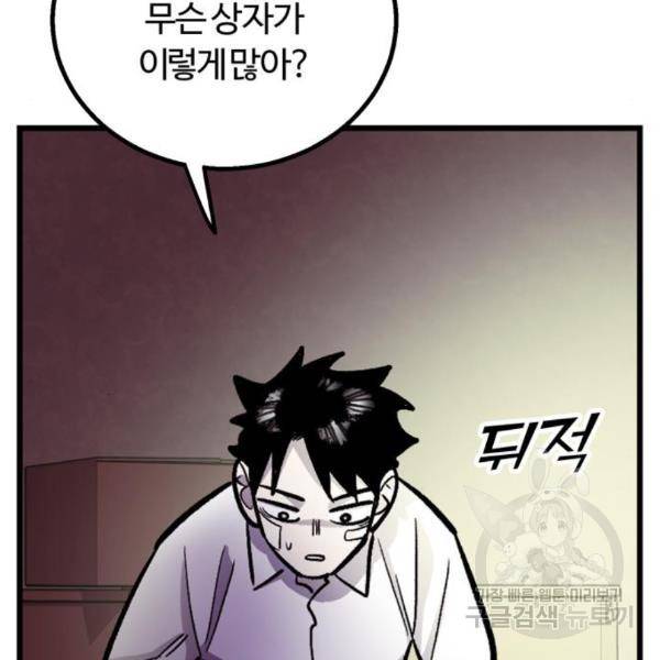 경비실에서 안내방송 드립니다 14화 10