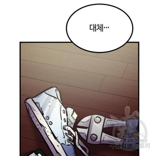 경비실에서 안내방송 드립니다 14화 19