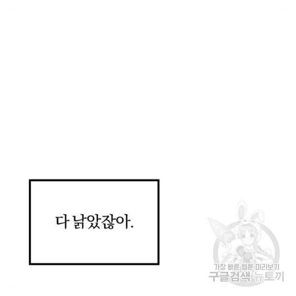 경비실에서 안내방송 드립니다 14화 21