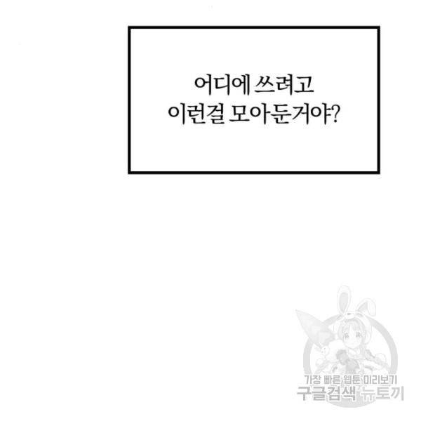 경비실에서 안내방송 드립니다 14화 24
