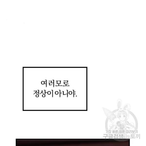 경비실에서 안내방송 드립니다 14화 25