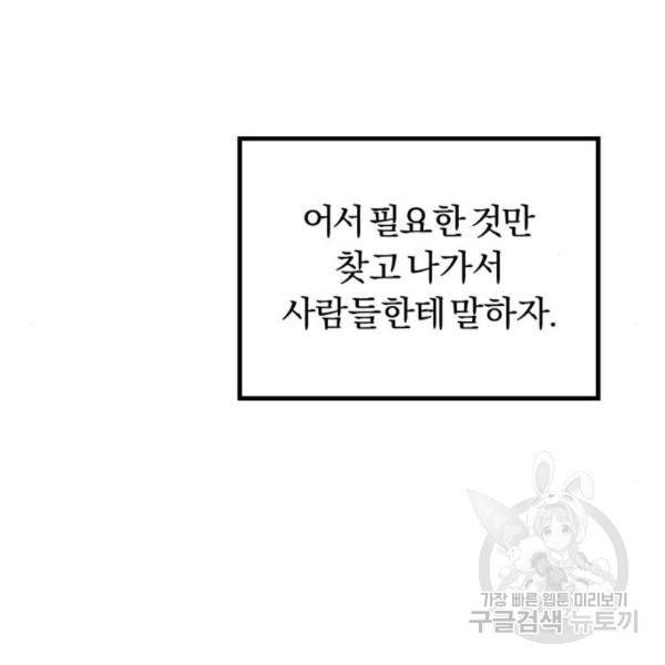 경비실에서 안내방송 드립니다 14화 27