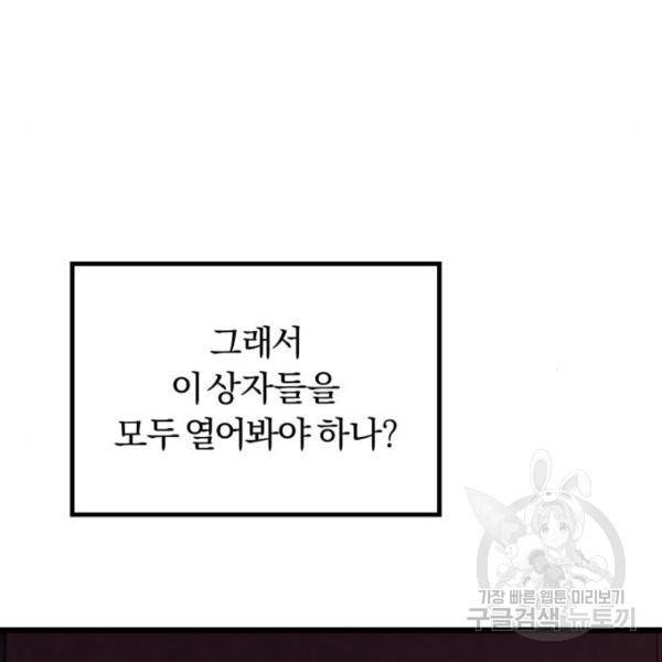 경비실에서 안내방송 드립니다 14화 28