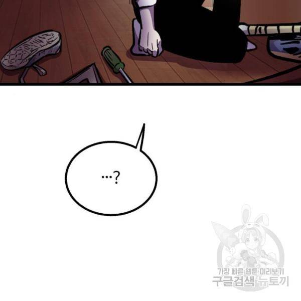 경비실에서 안내방송 드립니다 14화 30
