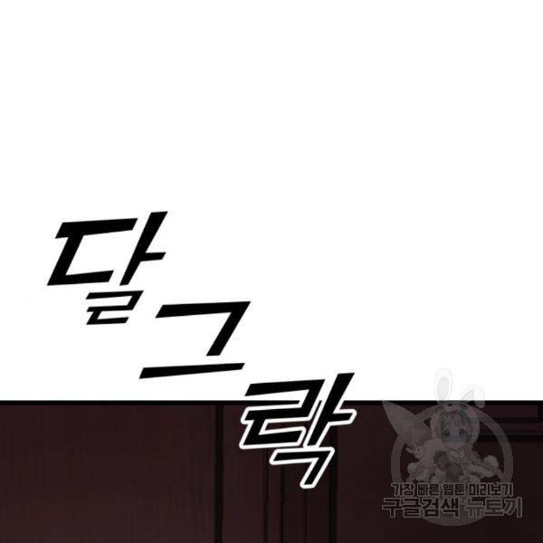 경비실에서 안내방송 드립니다 14화 34
