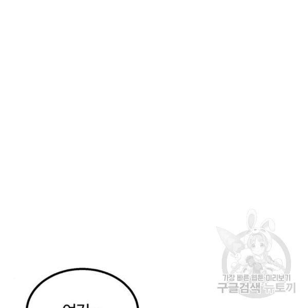 경비실에서 안내방송 드립니다 14화 36