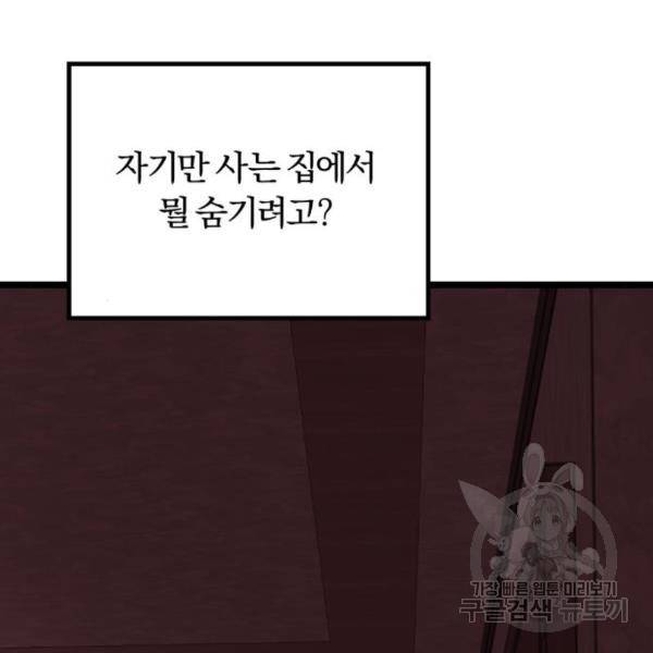 경비실에서 안내방송 드립니다 14화 40