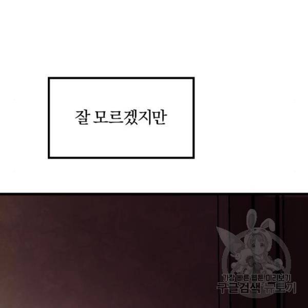 경비실에서 안내방송 드립니다 14화 46