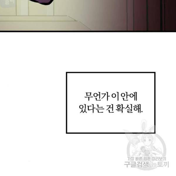 경비실에서 안내방송 드립니다 14화 48
