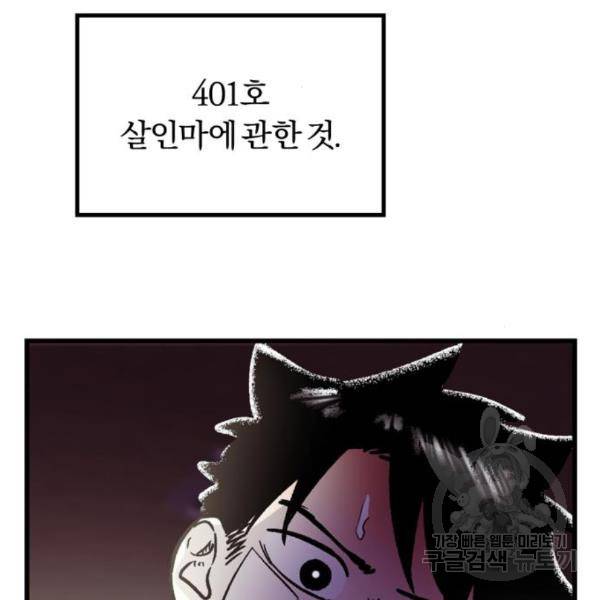 경비실에서 안내방송 드립니다 14화 50