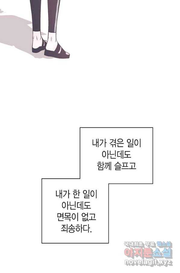 네 곁에도 어쩌면 72화 6